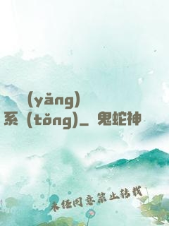 無敵養(yǎng)鯤系統(tǒng)