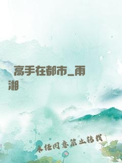 無敵高手在都市