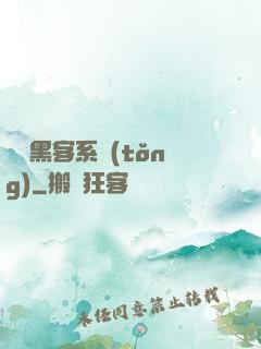 無敵黑客系統(tǒng)