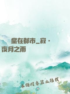 無敵龍皇在都市