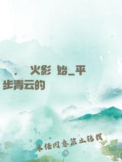 無敵，從火影開始