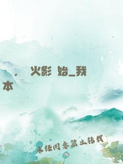 無敵，從火影開始