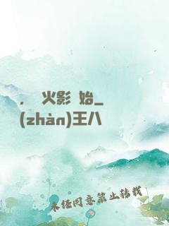 無敵，從火影開始