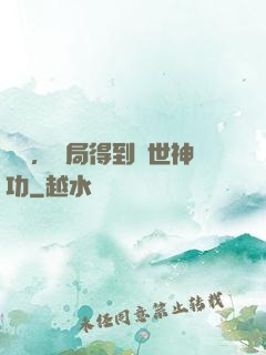 無敵，開局得到絕世神功