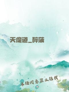 無極天魔道