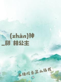 無極戰(zhàn)神