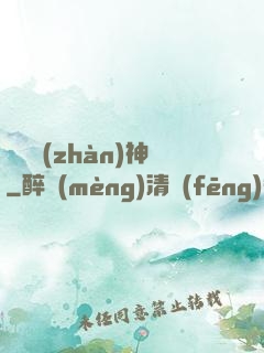 無極戰(zhàn)神