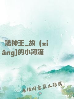 無法神王