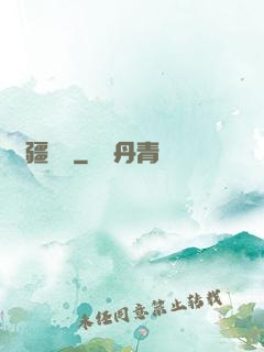 無疆萬獸