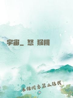 無盡宇宙