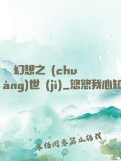 無盡幻想之創(chuàng)世紀(jì)