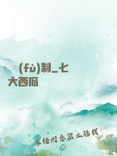 無盡復(fù)制