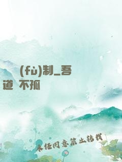 無盡復(fù)制