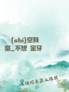 無盡時(shí)空我為皇