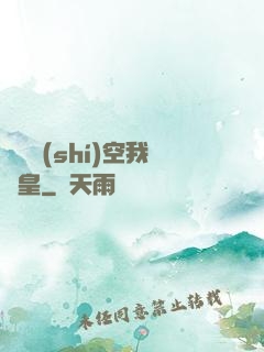 無盡時(shí)空我為皇