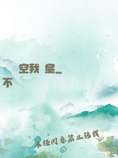 無盡時空我為皇