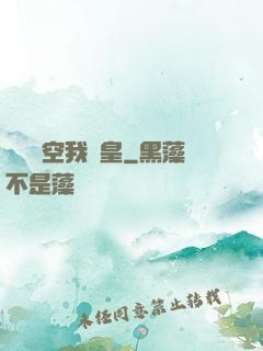 無盡時空我為皇