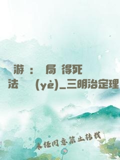 無盡游戲：開局獲得死靈法師職業(yè)