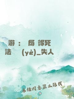 無盡游戲：開局獲得死靈法師職業(yè)