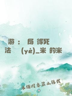 無盡游戲：開局獲得死靈法師職業(yè)