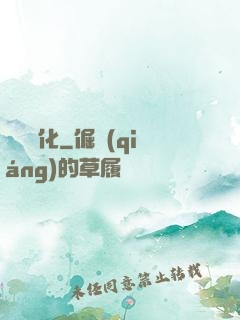 無盡煉化