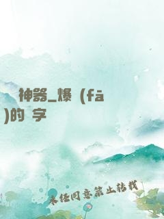無盡神器