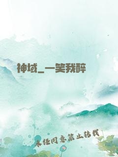 無盡神域