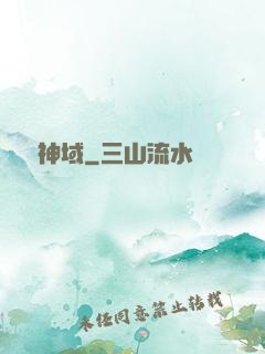 無盡神域