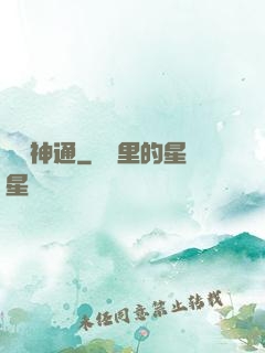 無盡神通