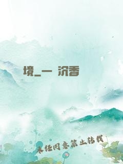 無盡謎境