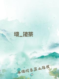 無盡謎境