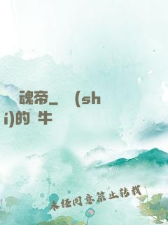 無盡魂帝