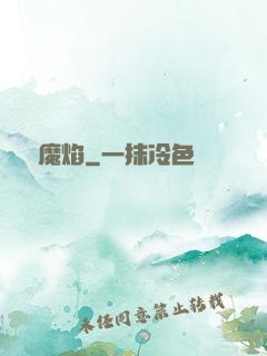 無盡魔焰