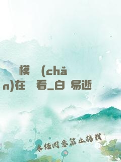 無碼國模國產(chǎn)在線觀看