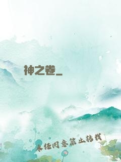無神之卷