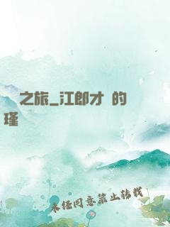 無窮之旅