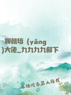 無聊就培養(yǎng)大佬