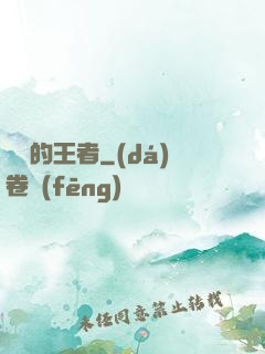 無聲的王者
