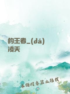 無聲的王者