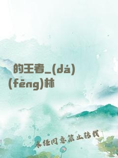 無聲的王者
