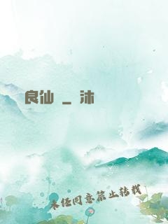 無良仙靈