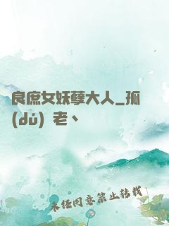 無良庶女妖孽大人