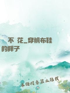 無處不飛花