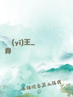 無賴醫(yī)王