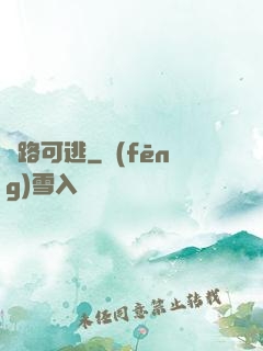 無路可逃