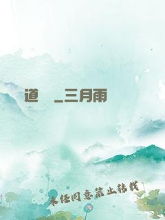 無道無敵