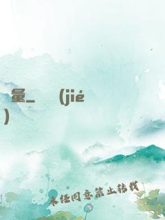 無量