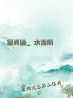 無量真仙