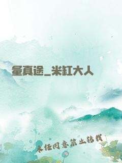無量真途