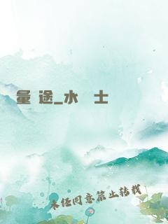 無量錢途